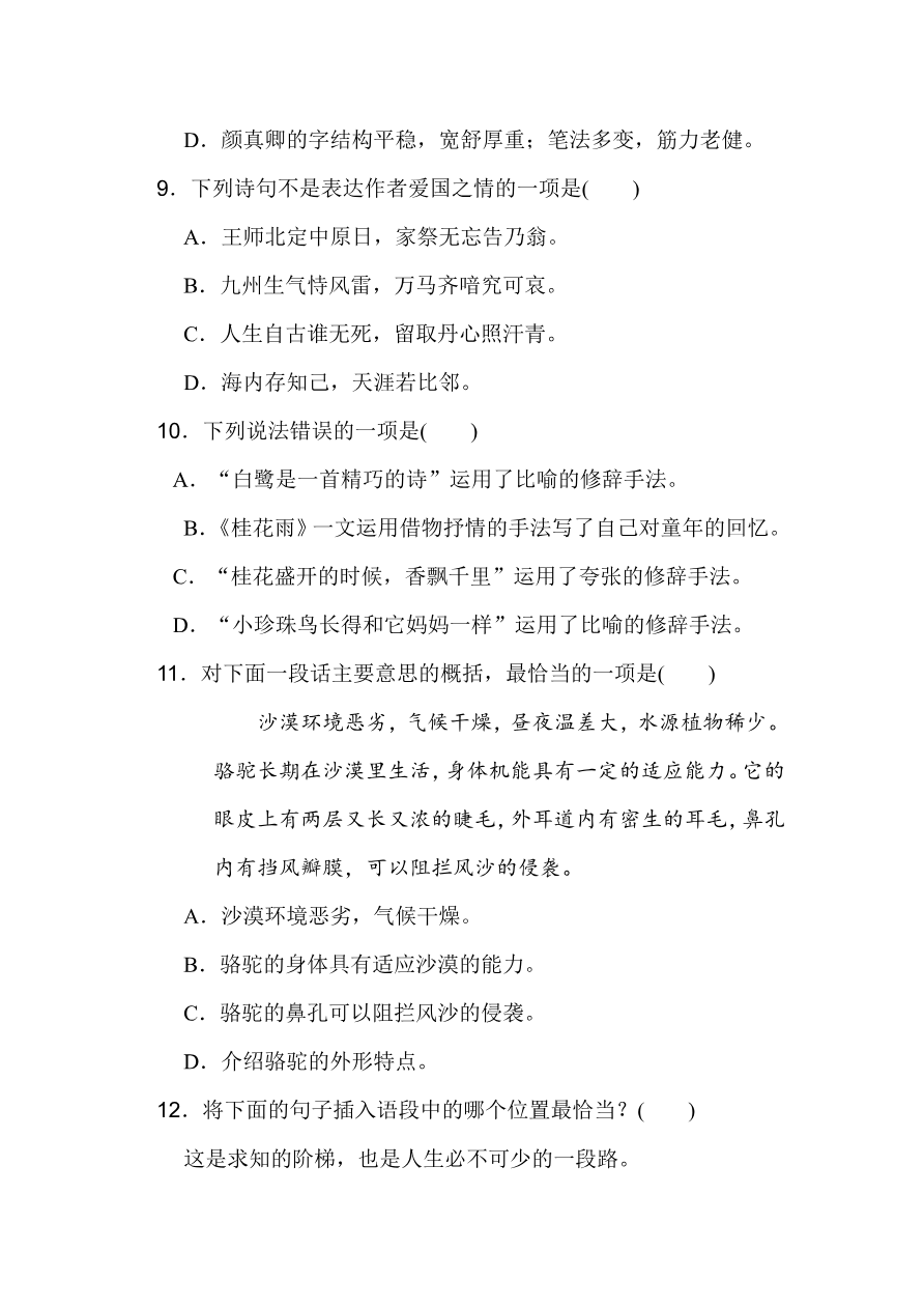 【部编版】小学五年级语文上册期中检测卷7资料预览第 3 页
