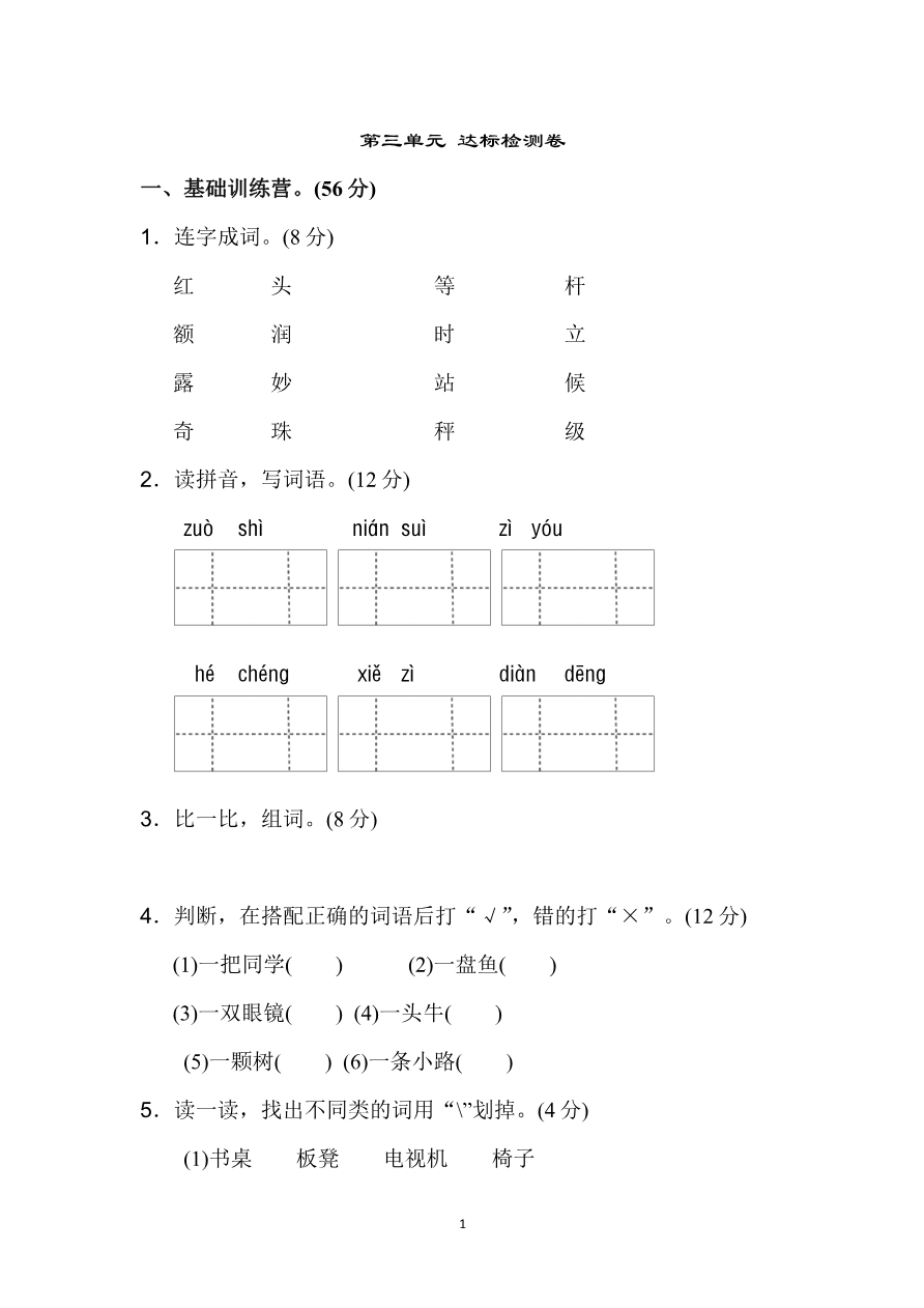 第三单元A卷及参考答案资料预览第 1 页