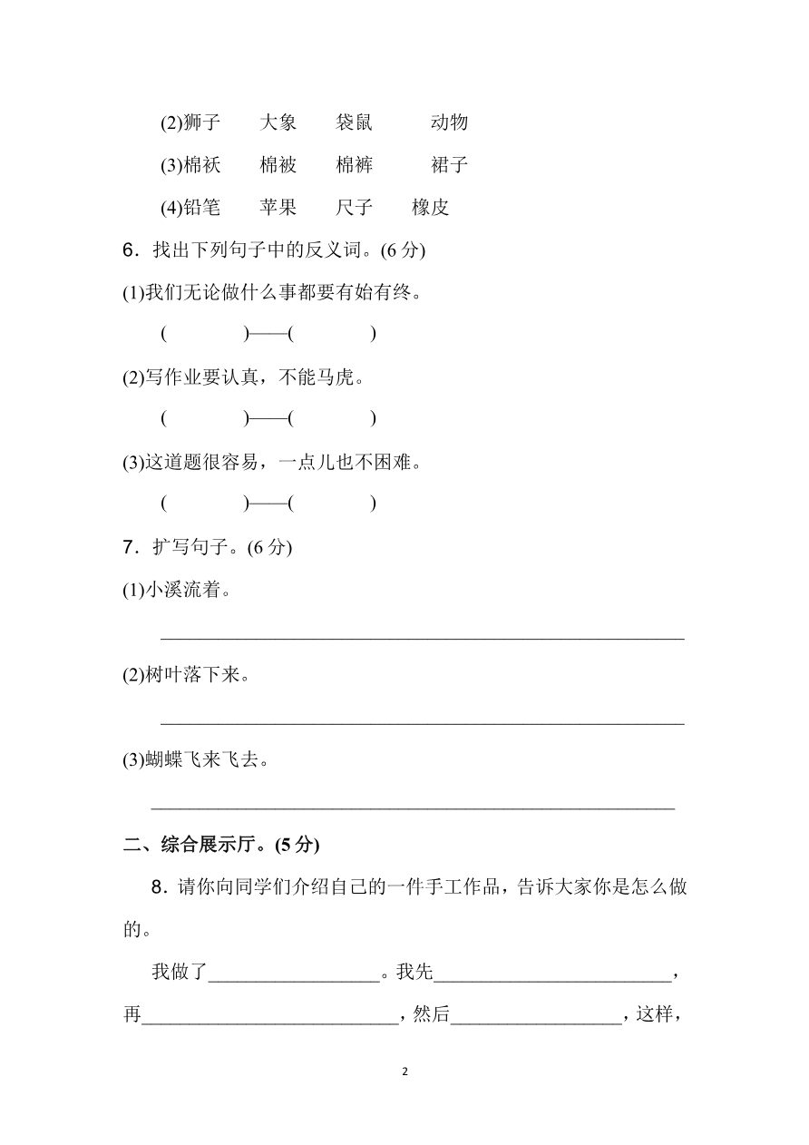 第三单元A卷及参考答案资料预览第 2 页