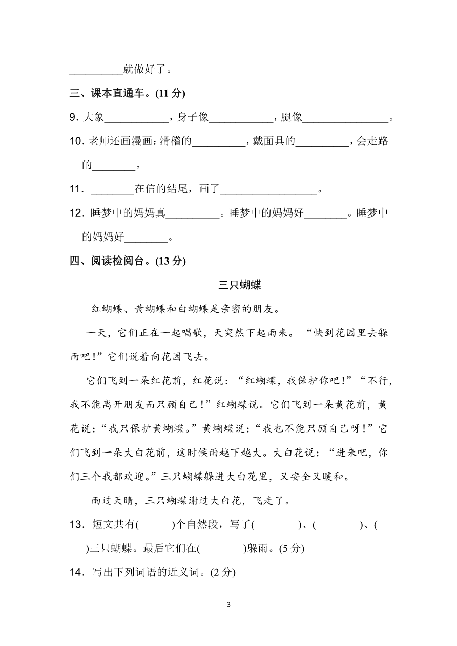 第三单元A卷及参考答案资料预览第 3 页