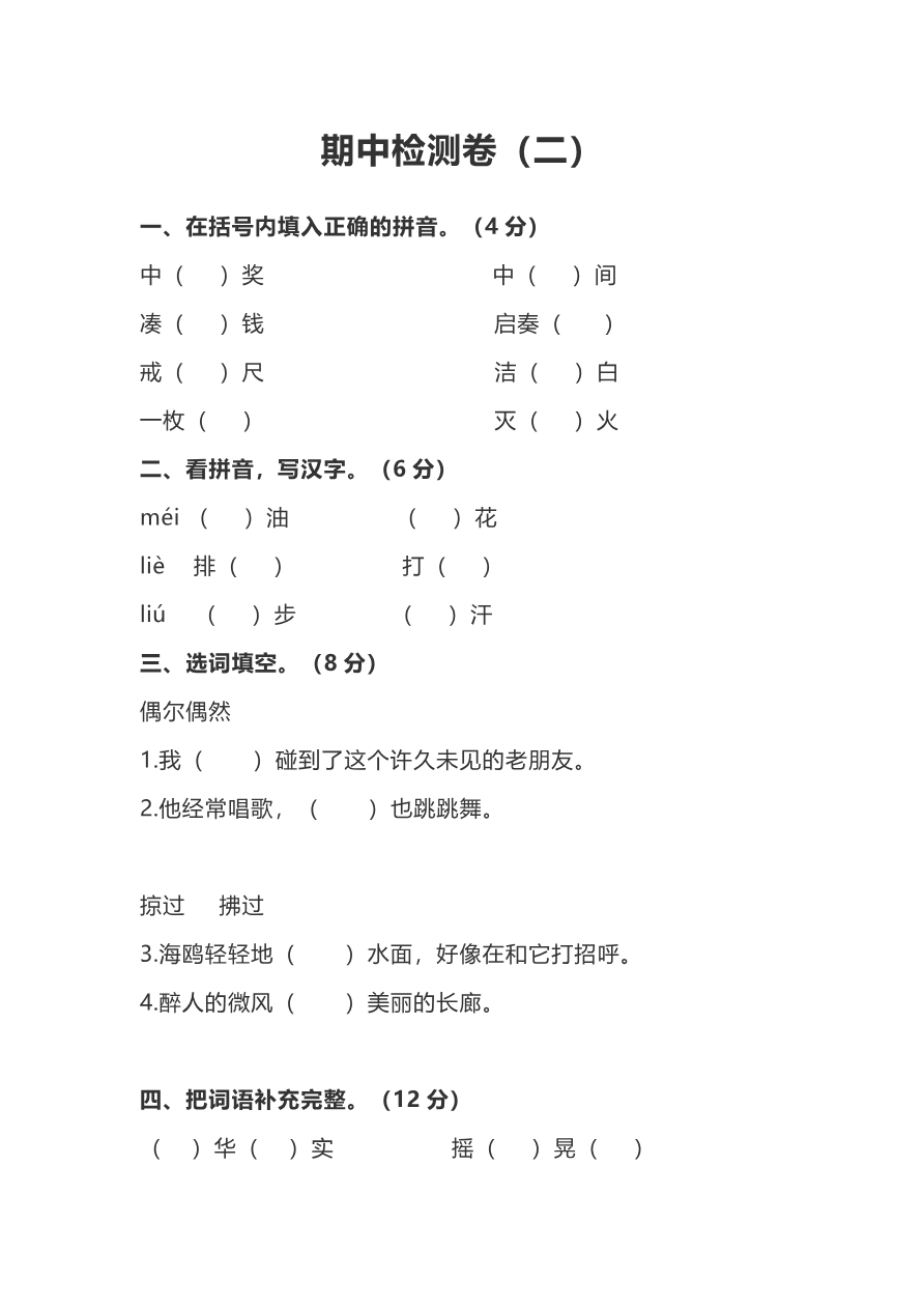 部编版小学语文3年级上册期中检测卷(二)(附答案)资料预览第 1 页