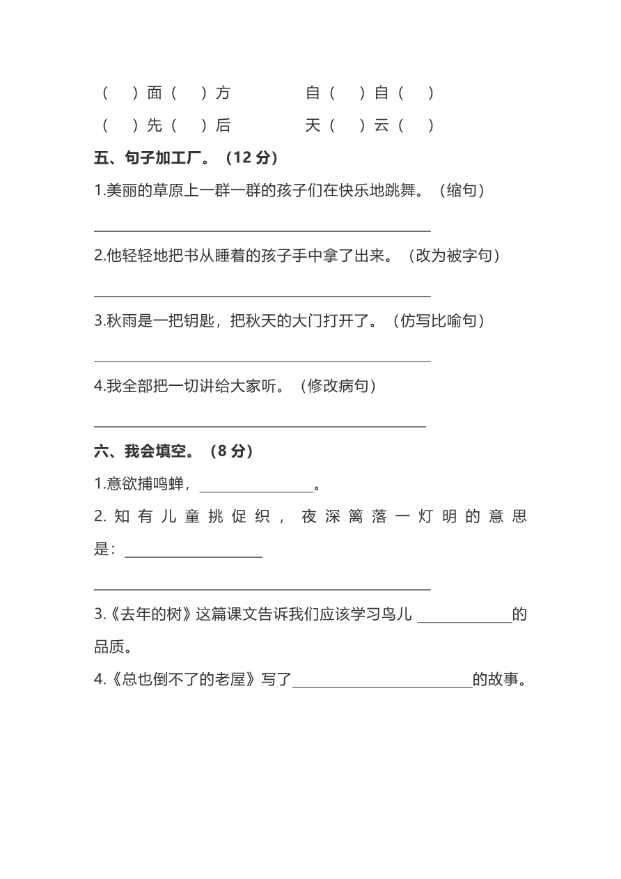 部编版小学语文3年级上册期中检测卷(二)(附答案)资料预览第 2 页