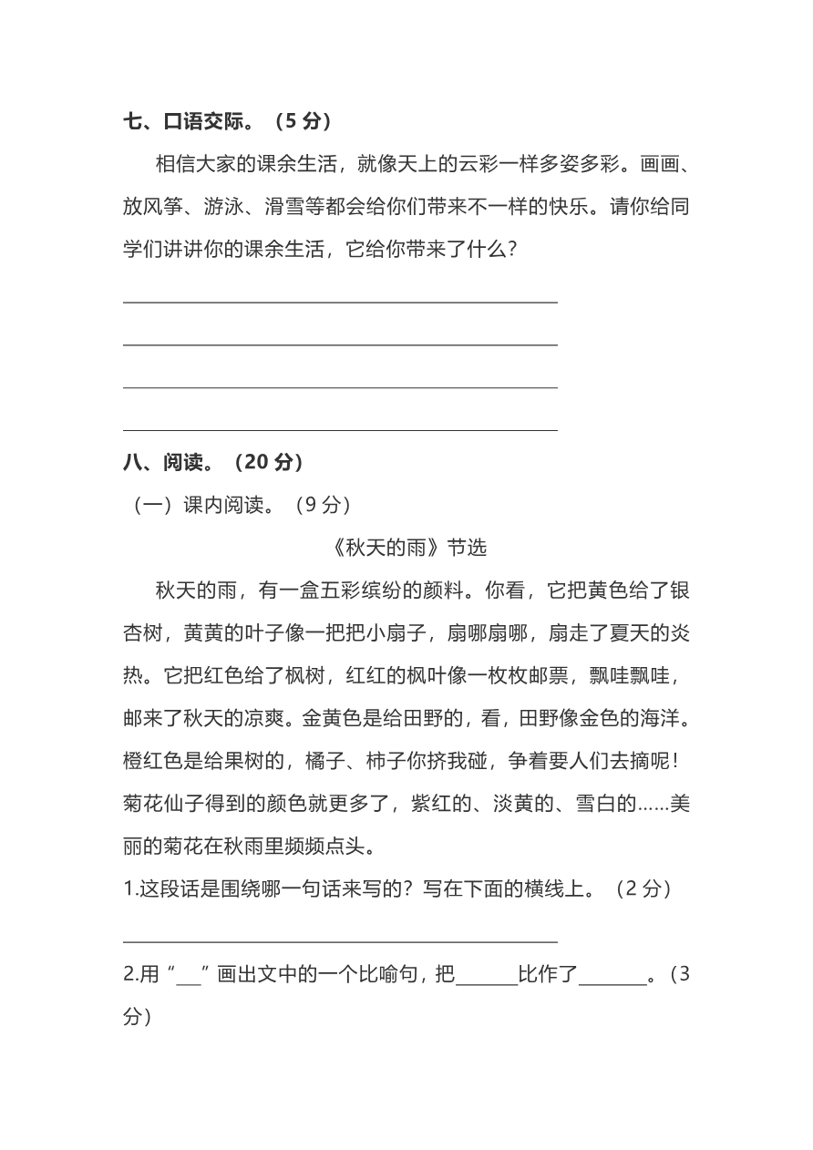 部编版小学语文3年级上册期中检测卷(二)(附答案)资料预览第 3 页
