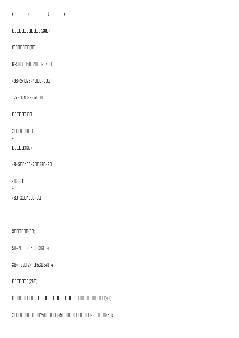 模块过关卷-数与代数资料预览第 3 页