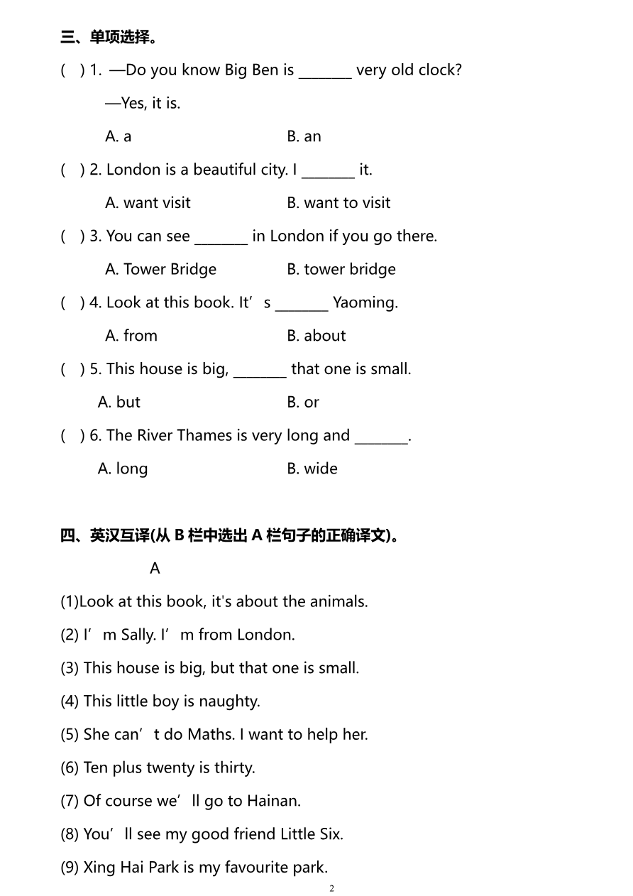 外研版一起点三年级下册M2单元测试卷及答案资料预览第 2 页