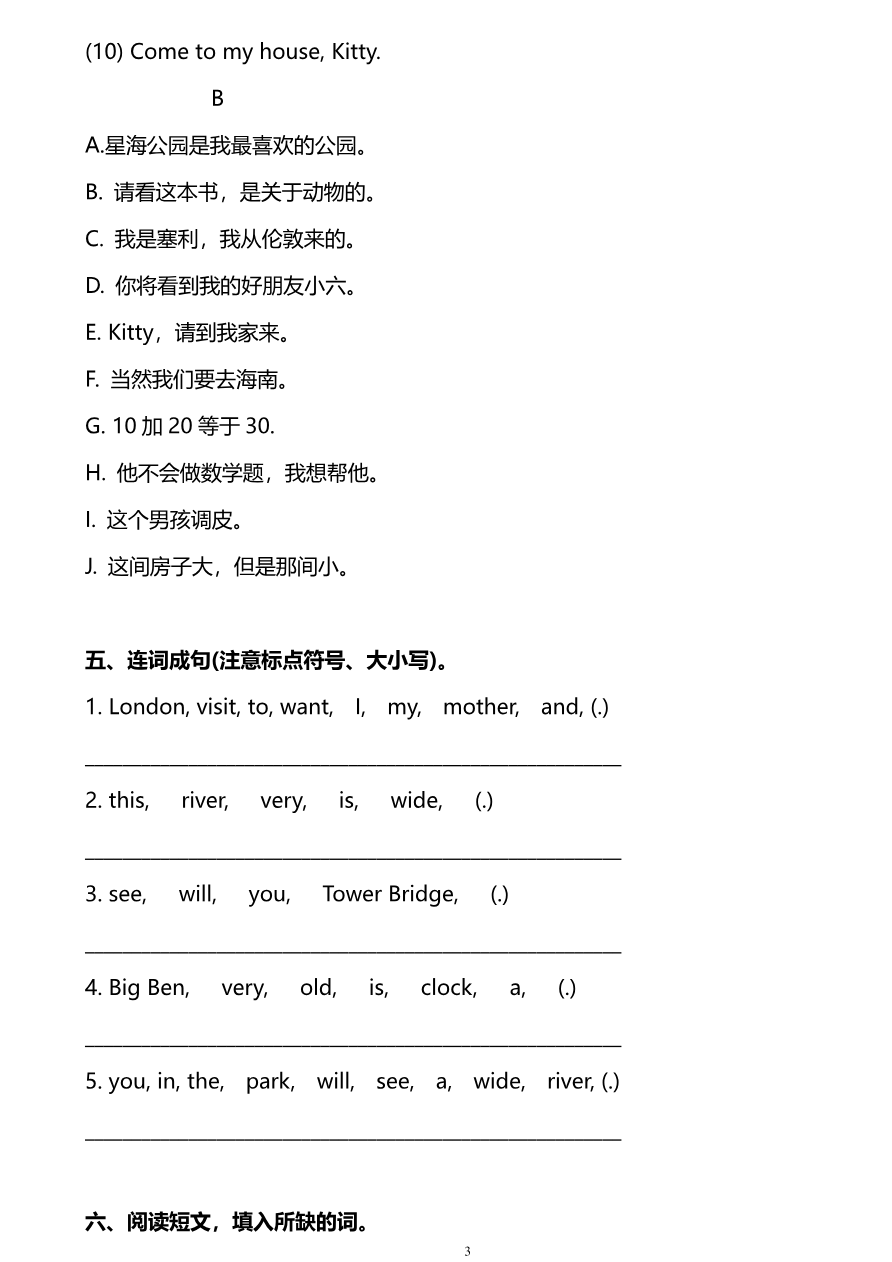 外研版一起点三年级下册M2单元测试卷及答案资料预览第 3 页