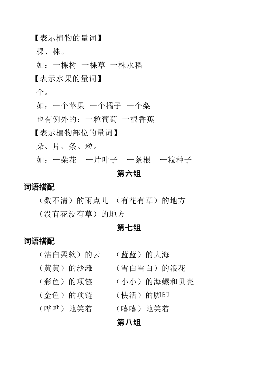 词语搭配+必会量词资料预览第 2 页