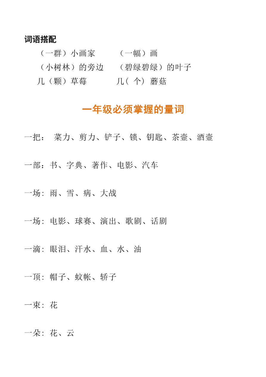 词语搭配+必会量词资料预览第 3 页