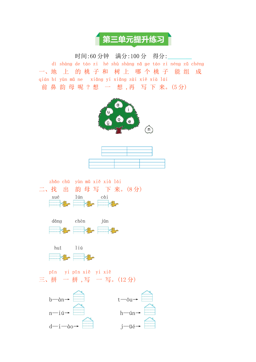第三单元提升练习资料预览第 1 页