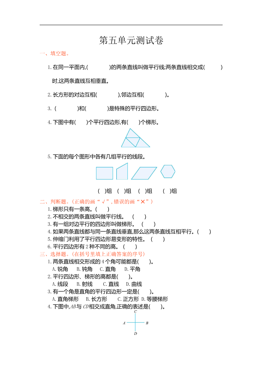 人教版四年级数学上册单元试卷、练习卷+答案-第五单元测试卷资料预览第 1 页