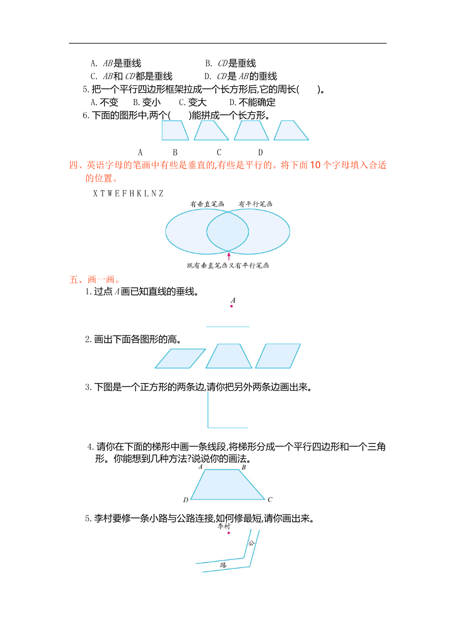 人教版四年级数学上册单元试卷、练习卷+答案-第五单元测试卷资料预览第 2 页