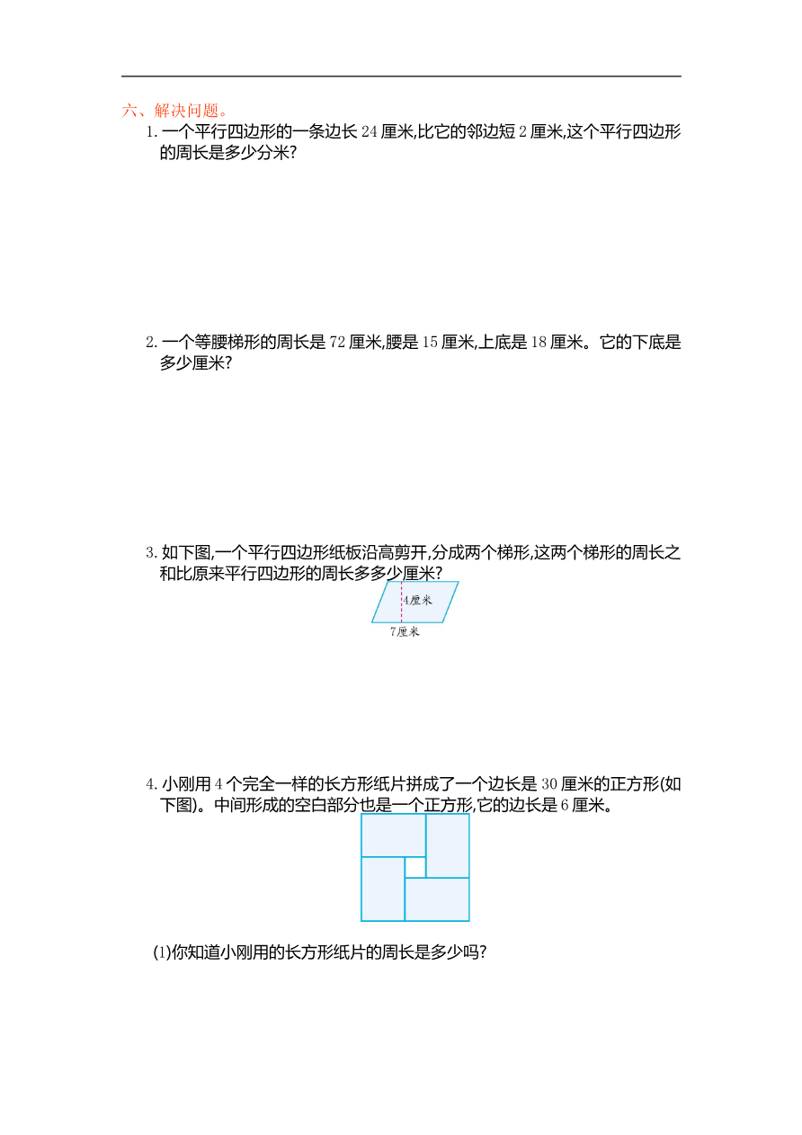 人教版四年级数学上册单元试卷、练习卷+答案-第五单元测试卷资料预览第 3 页