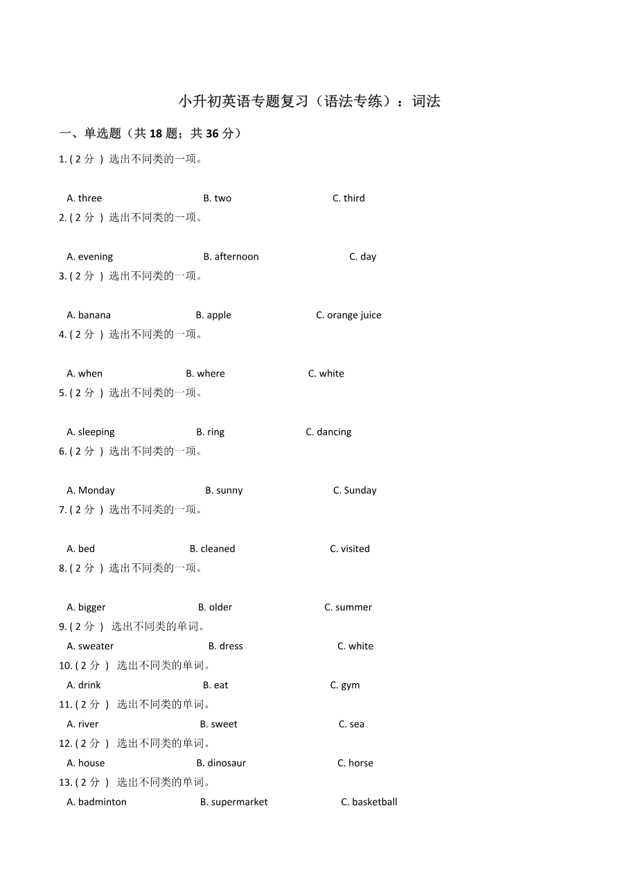 _专题08 语法专练-词法资料预览第 1 页