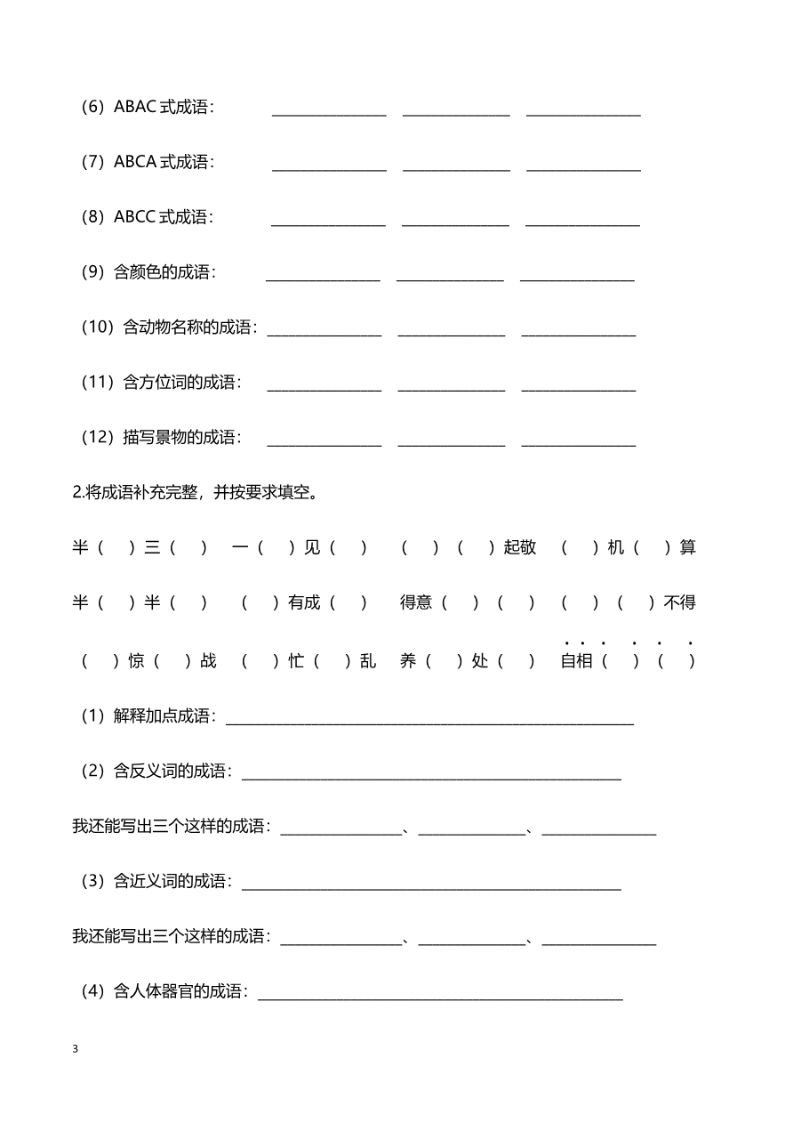 部编版五年级语文下册(词语专项)资料预览第 3 页