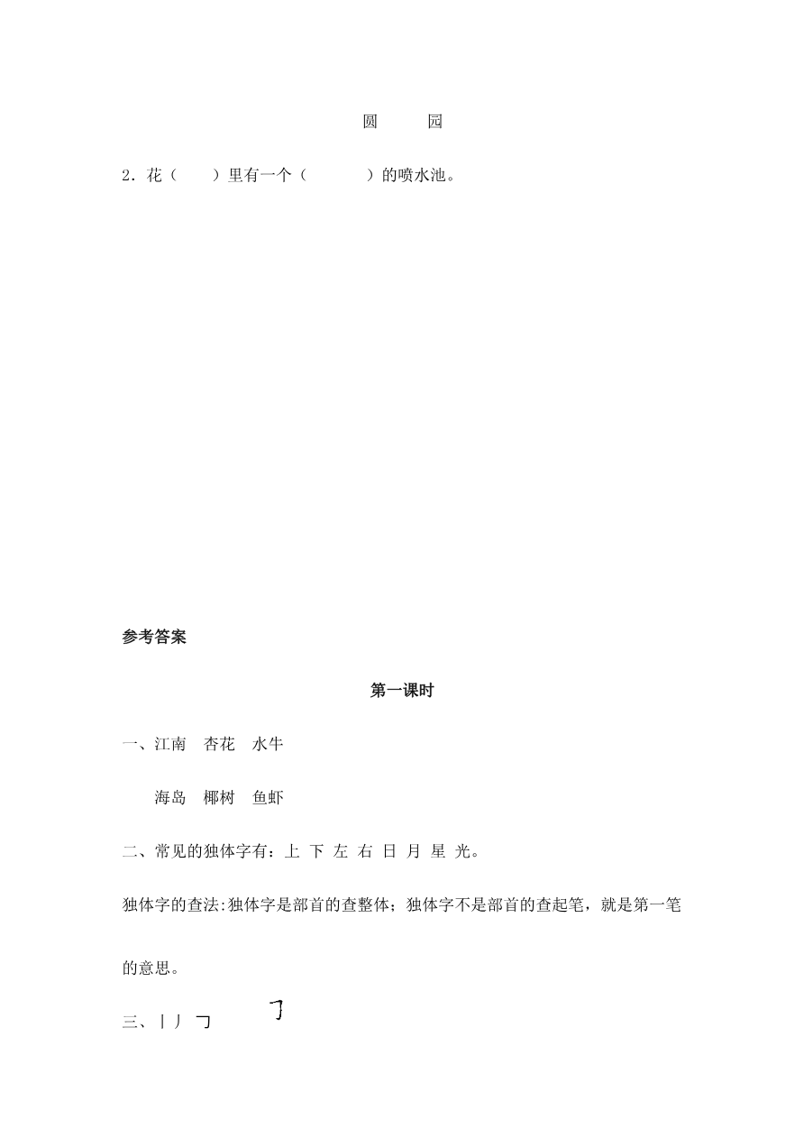 语文园地七 课时练资料预览第 2 页