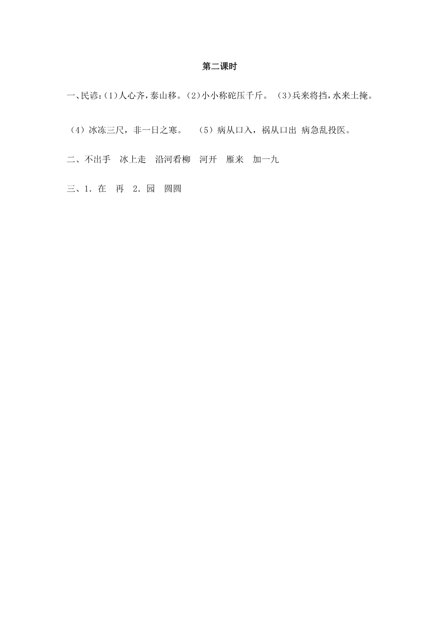 语文园地七 课时练资料预览第 3 页