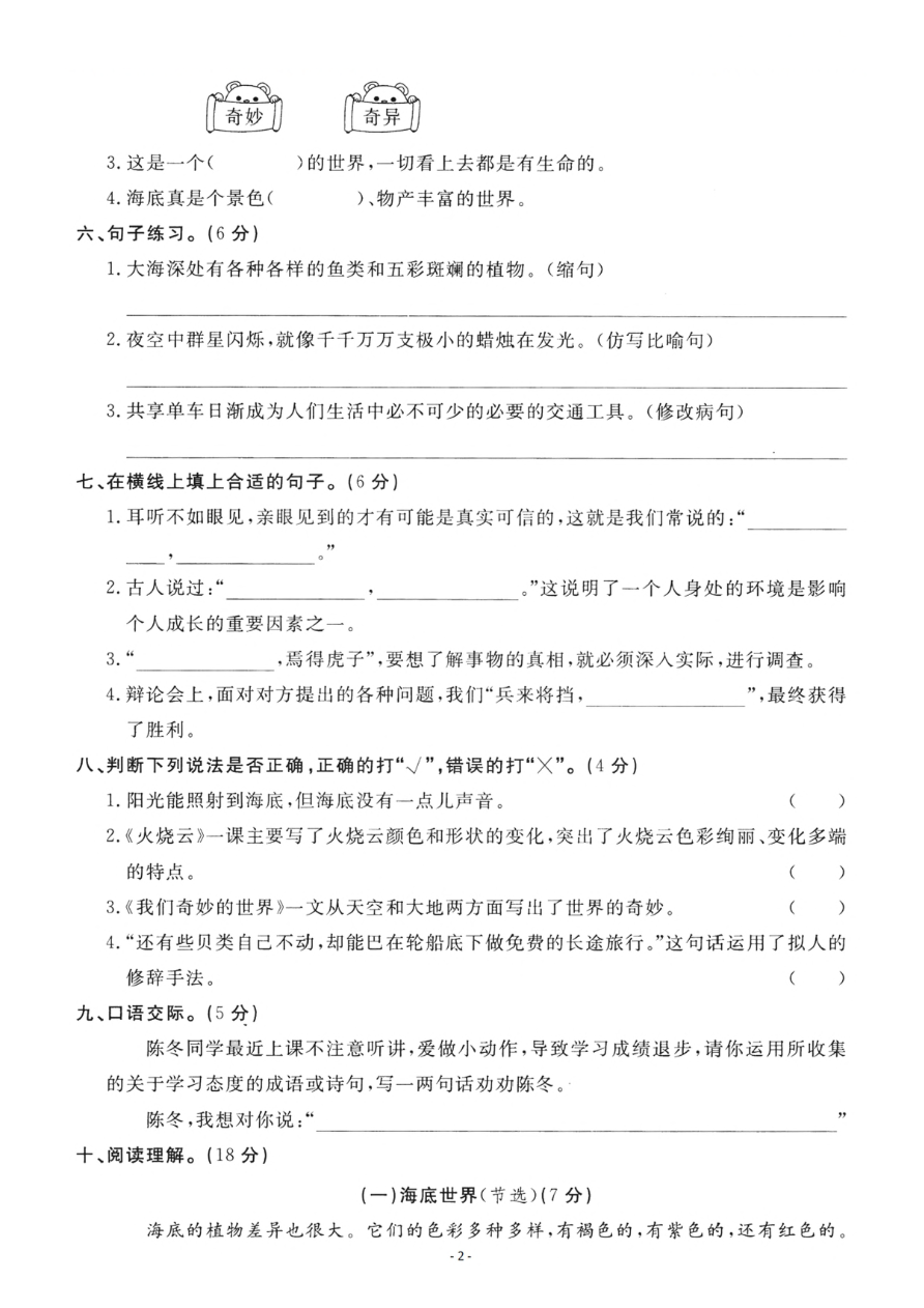 小学三年级下册-部编版语文第七单元检测卷 一资料预览第 2 页