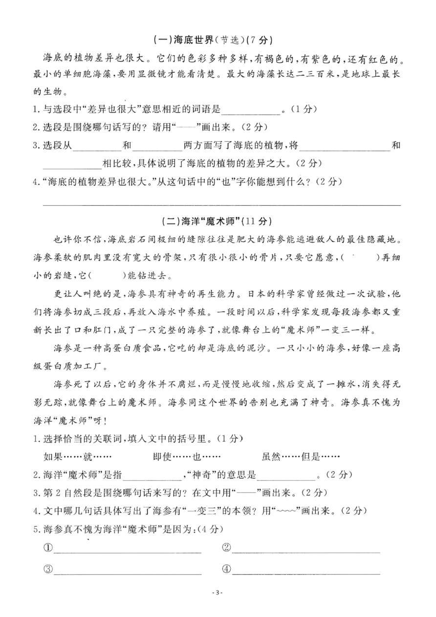 小学三年级下册-部编版语文第七单元检测卷 一资料预览第 3 页