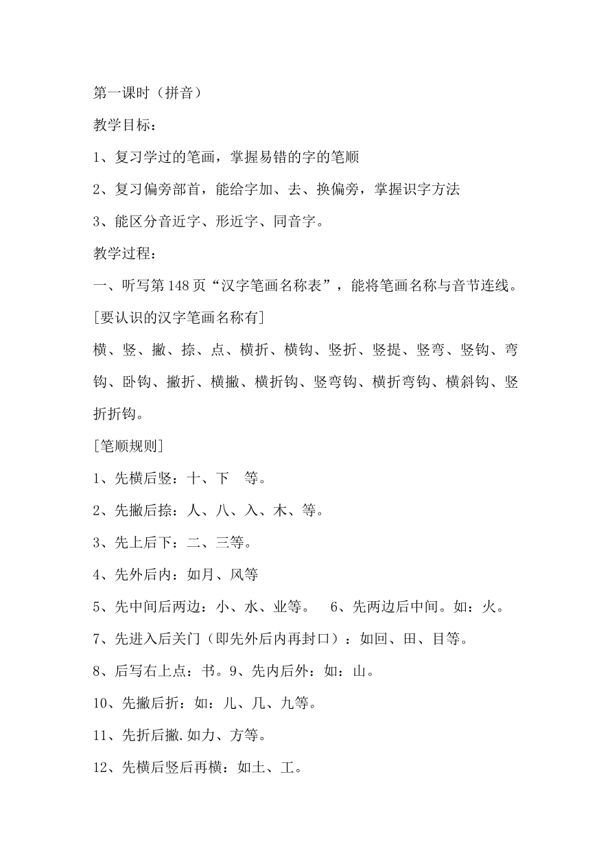 辨析形近字、多音字练习资料资料预览第 1 页