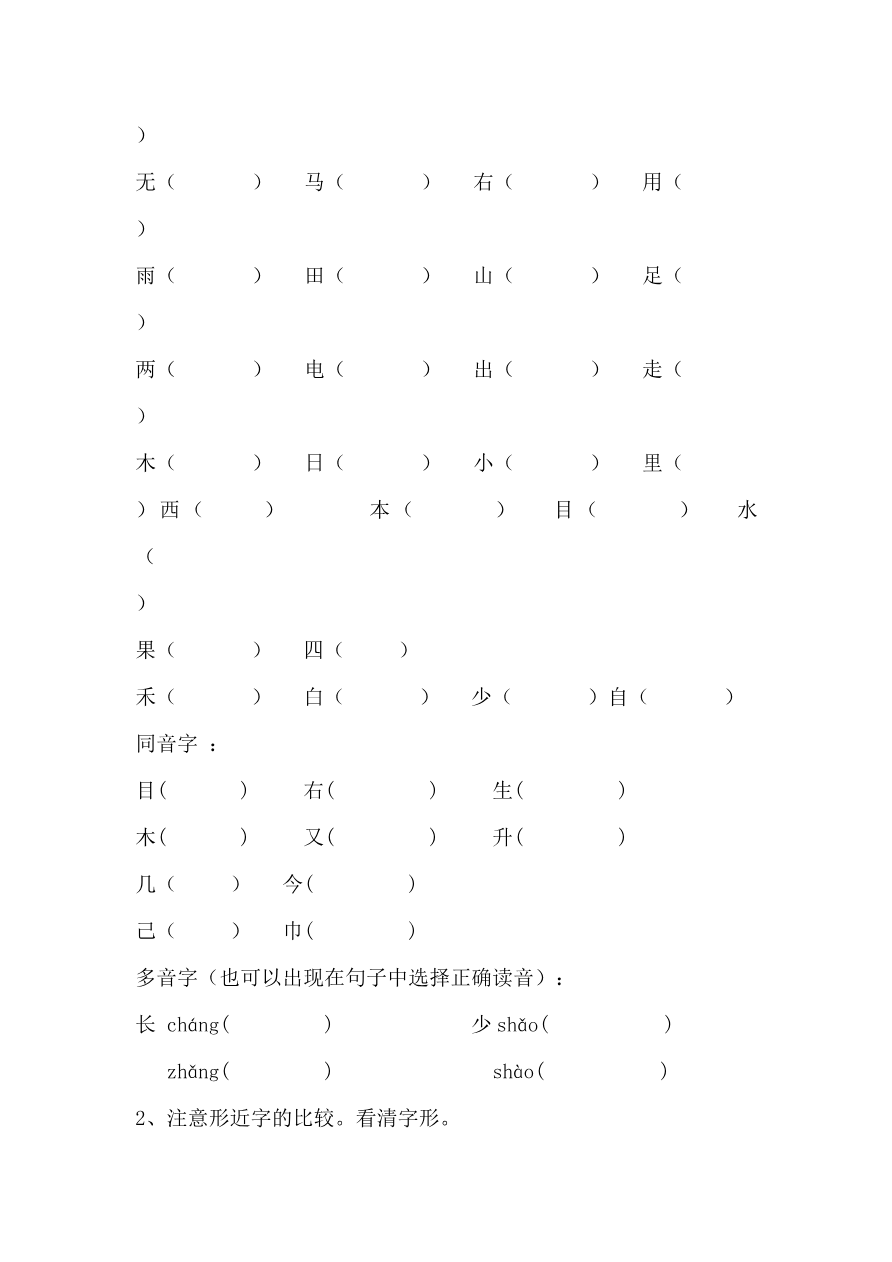 辨析形近字、多音字练习资料资料预览第 3 页