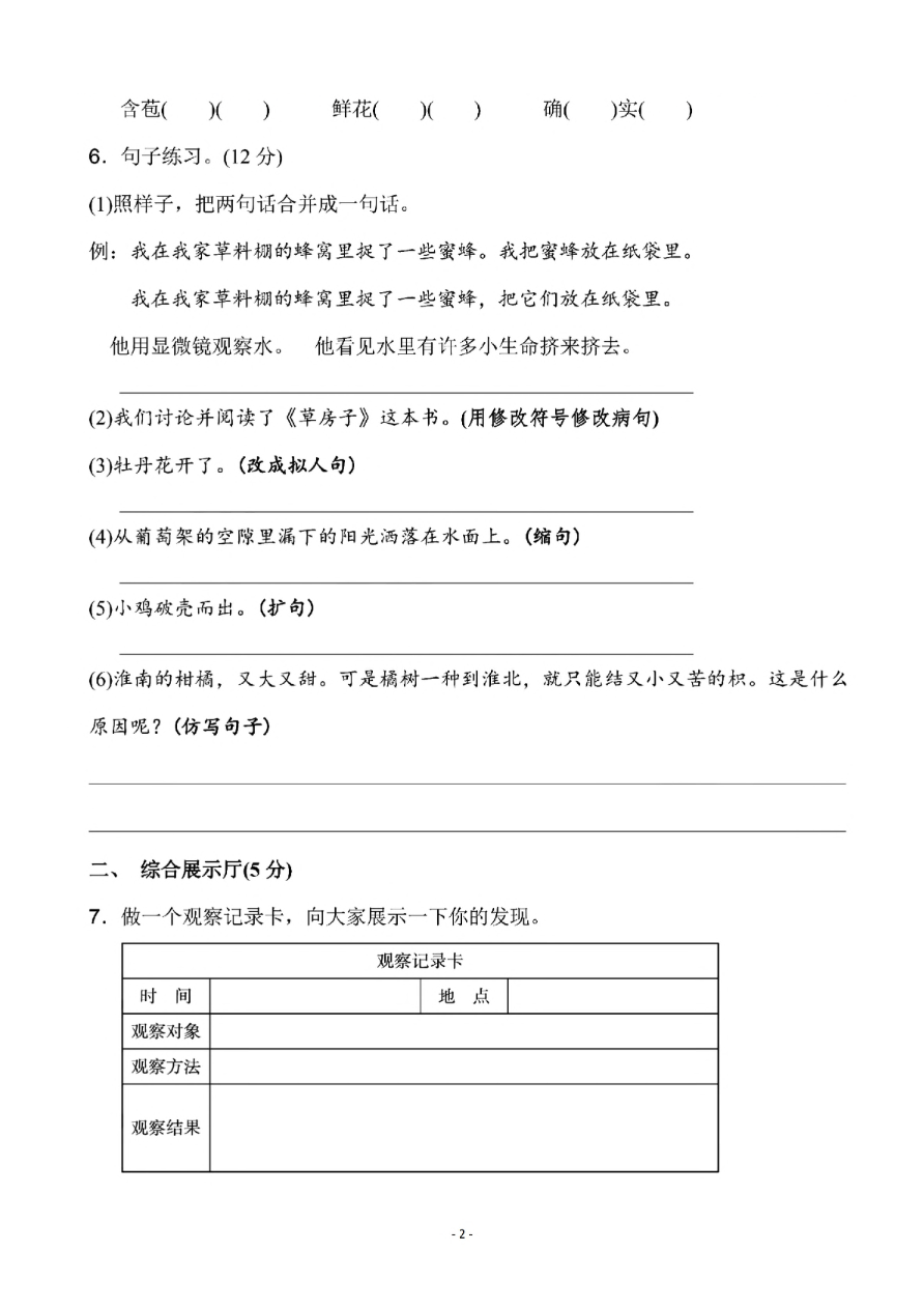 小学三年级下册-部编版语文第四单元检测卷 三资料预览第 2 页