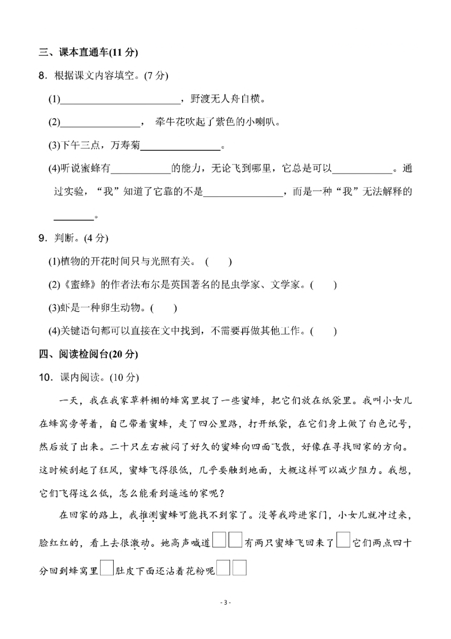 小学三年级下册-部编版语文第四单元检测卷 三资料预览第 3 页