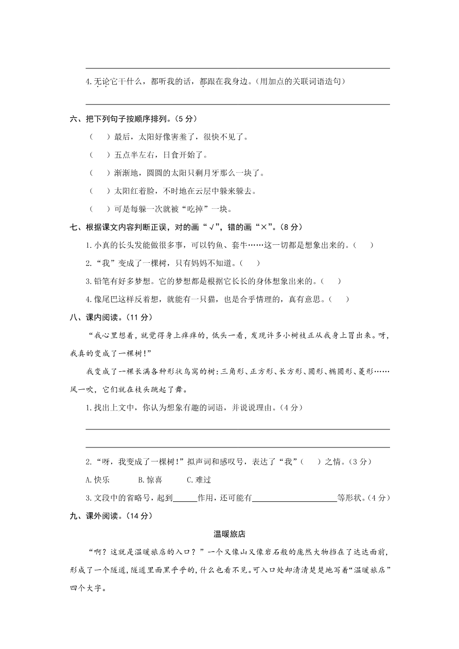 小学三年级下册-部编版语文第五单元测试卷.2资料预览第 2 页