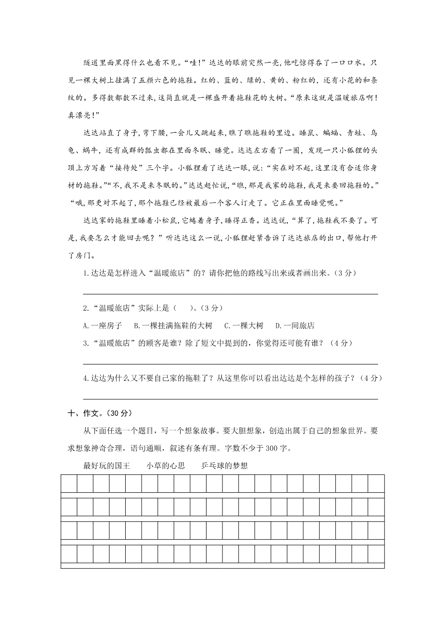 小学三年级下册-部编版语文第五单元测试卷.2资料预览第 3 页