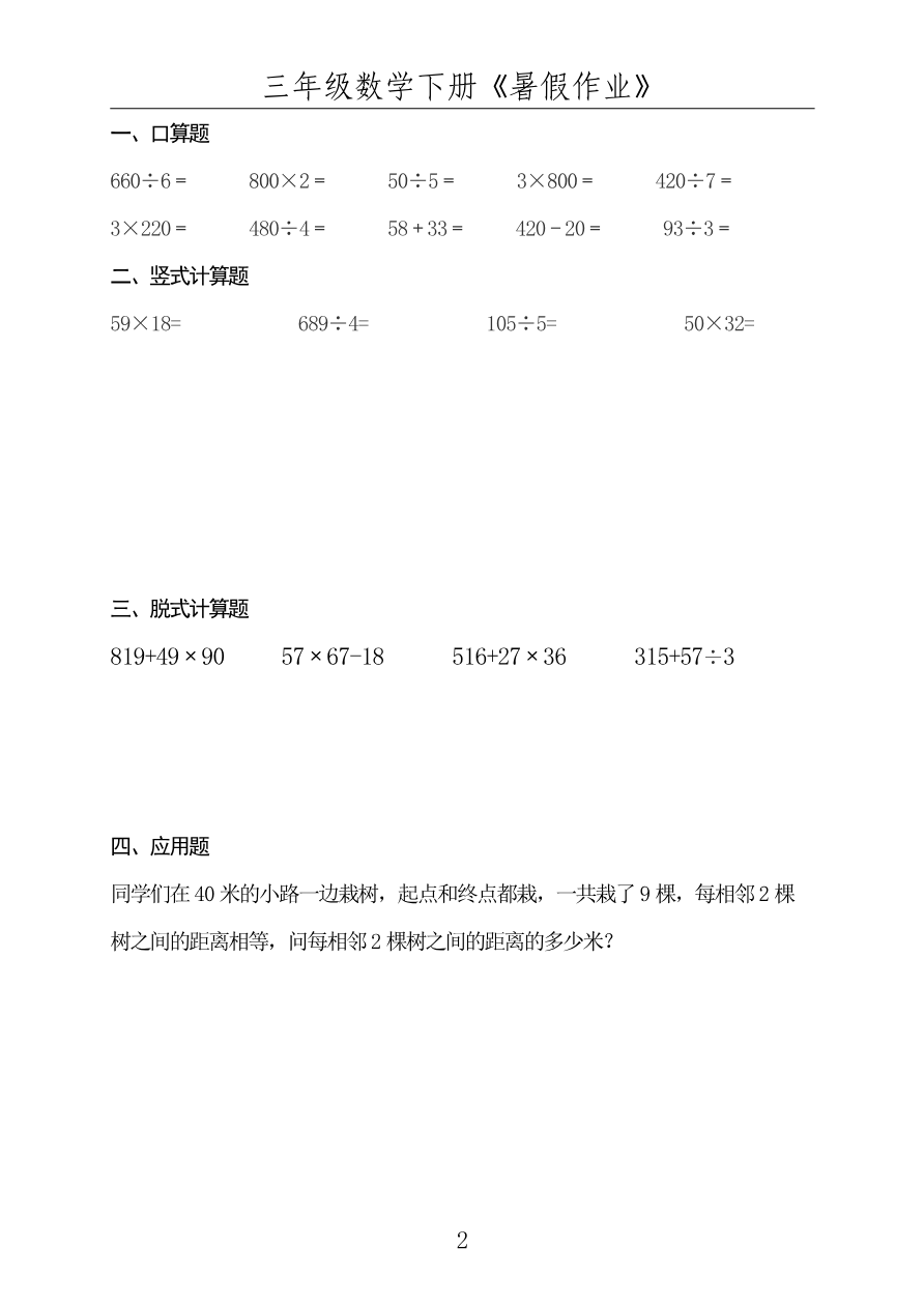 三升四数学暑假作业一天一练（50天）资料预览第 2 页