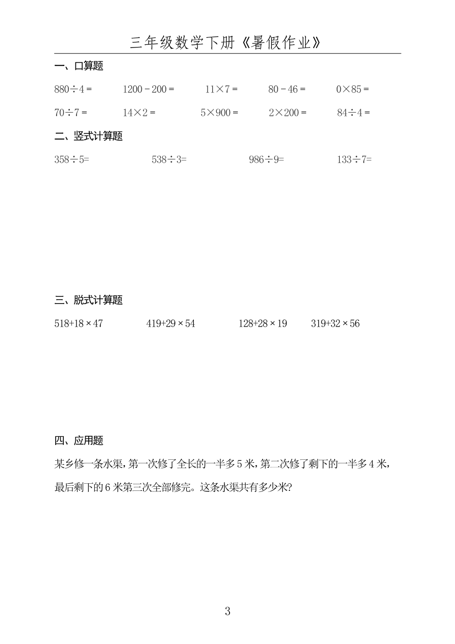 三升四数学暑假作业一天一练（50天）资料预览第 3 页