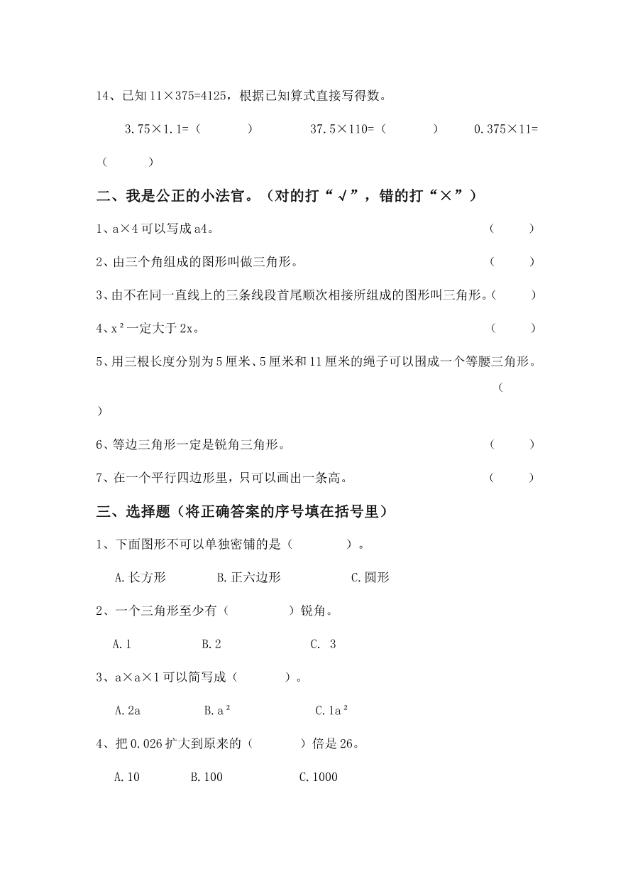 青岛版数学四年级下册期末测试题1资料预览第 2 页