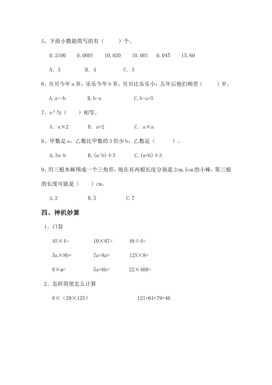 青岛版数学四年级下册期末测试题1资料预览第 3 页