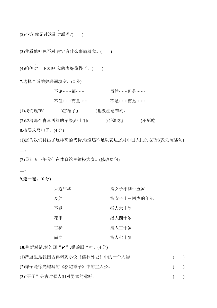 统编小学语文五年级下册第二次月考试卷1资料预览第 2 页
