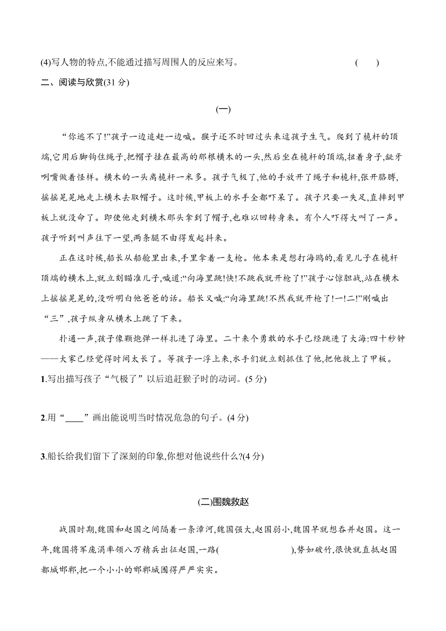 统编小学语文五年级下册第二次月考试卷1资料预览第 3 页