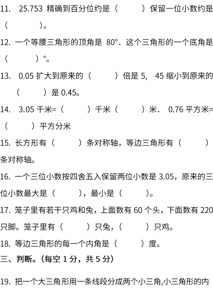 人教版数学四年级下册期末测试卷(一)(含答案)资料预览第 3 页