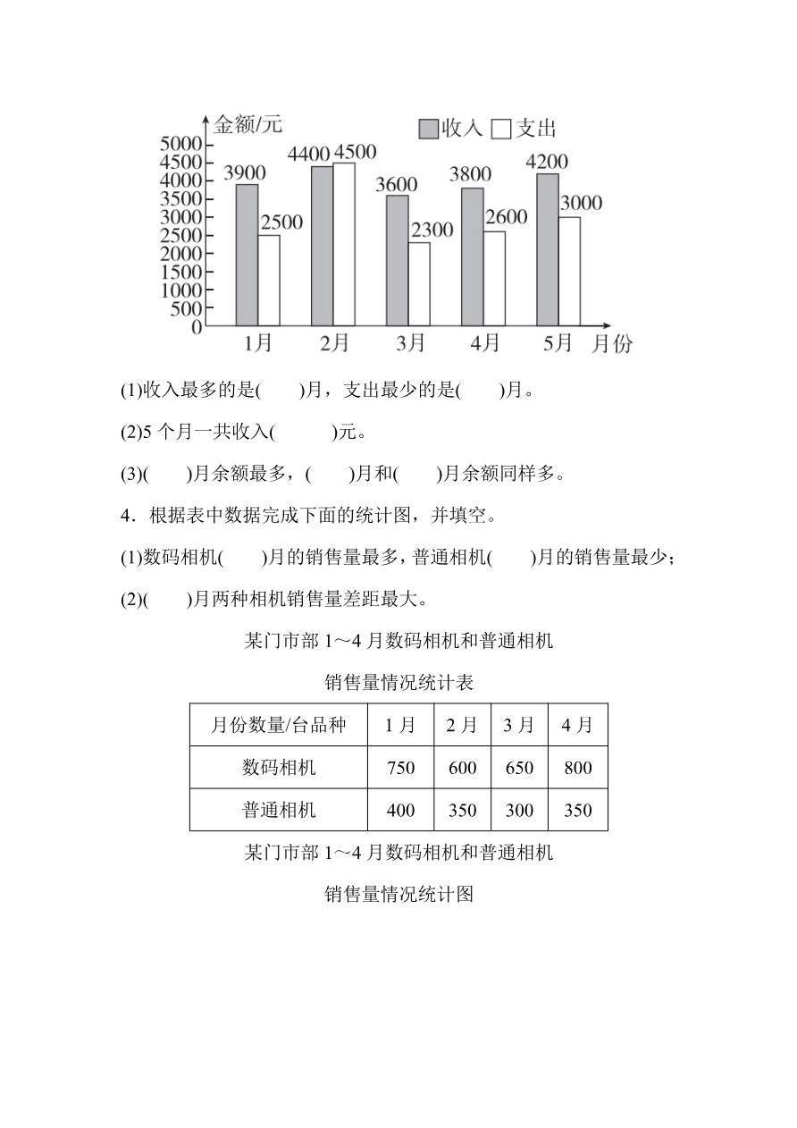 人教版四年级数学下册第八单元过关检测卷及答案资料预览第 2 页