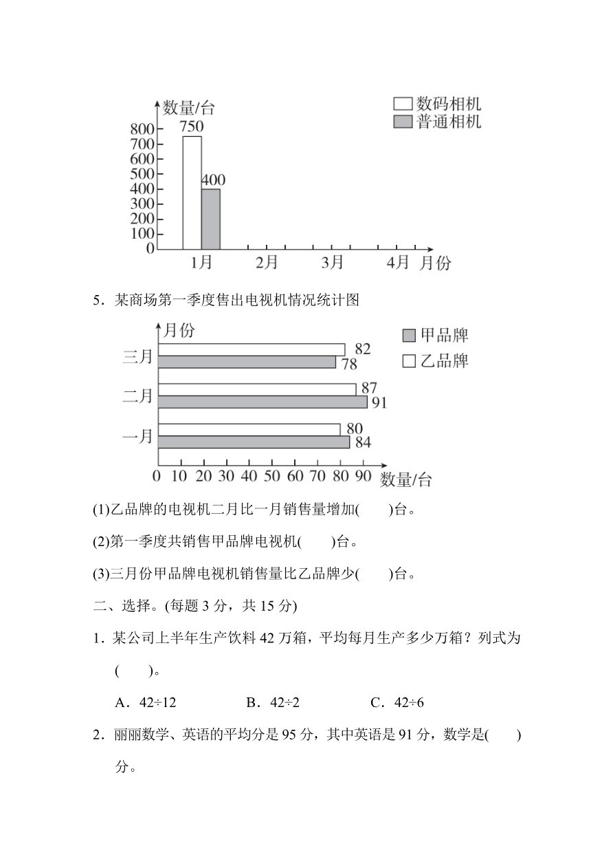 人教版四年级数学下册第八单元过关检测卷及答案资料预览第 3 页