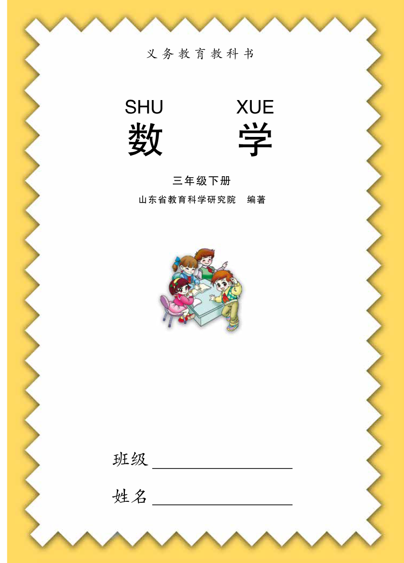 青岛版三年级下册数学PDF电子课本资料预览第 3 页