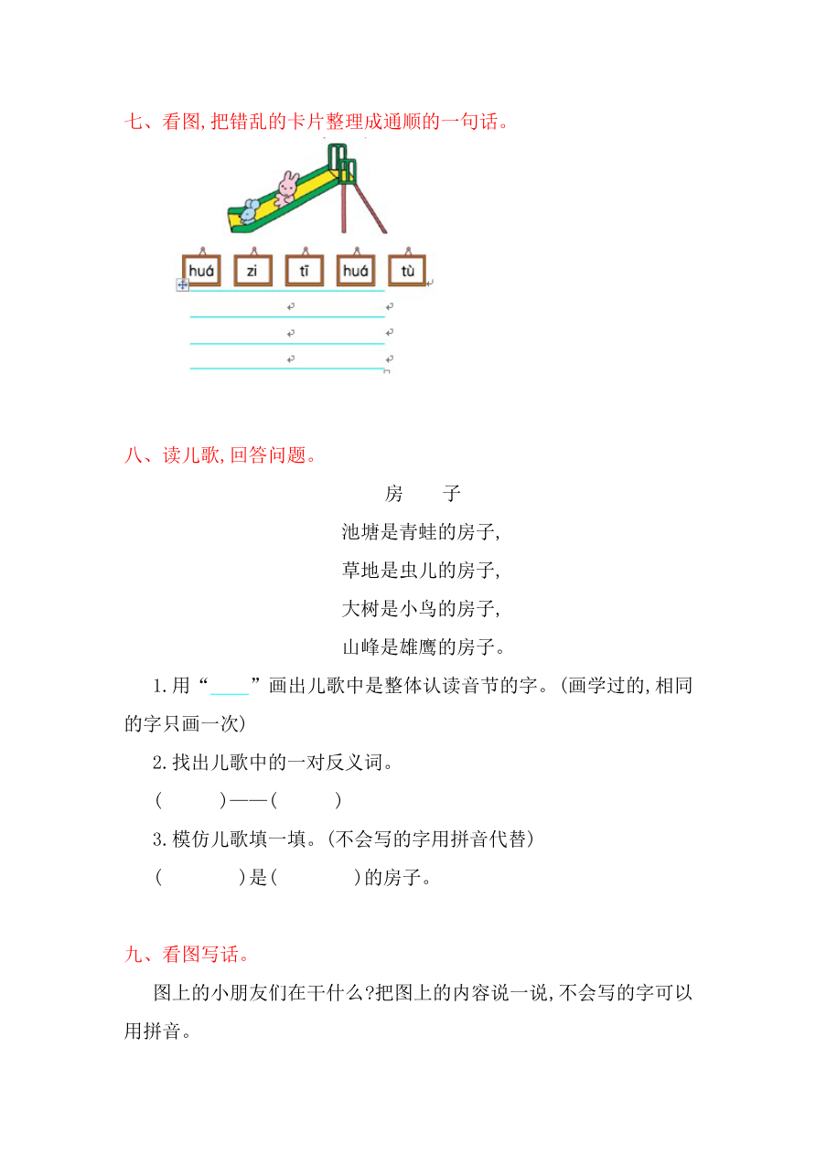 第2单元提升练习题1资料预览第 3 页