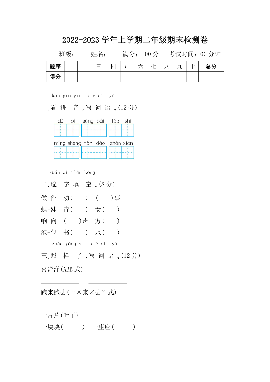 期末检测卷1资料预览第 1 页