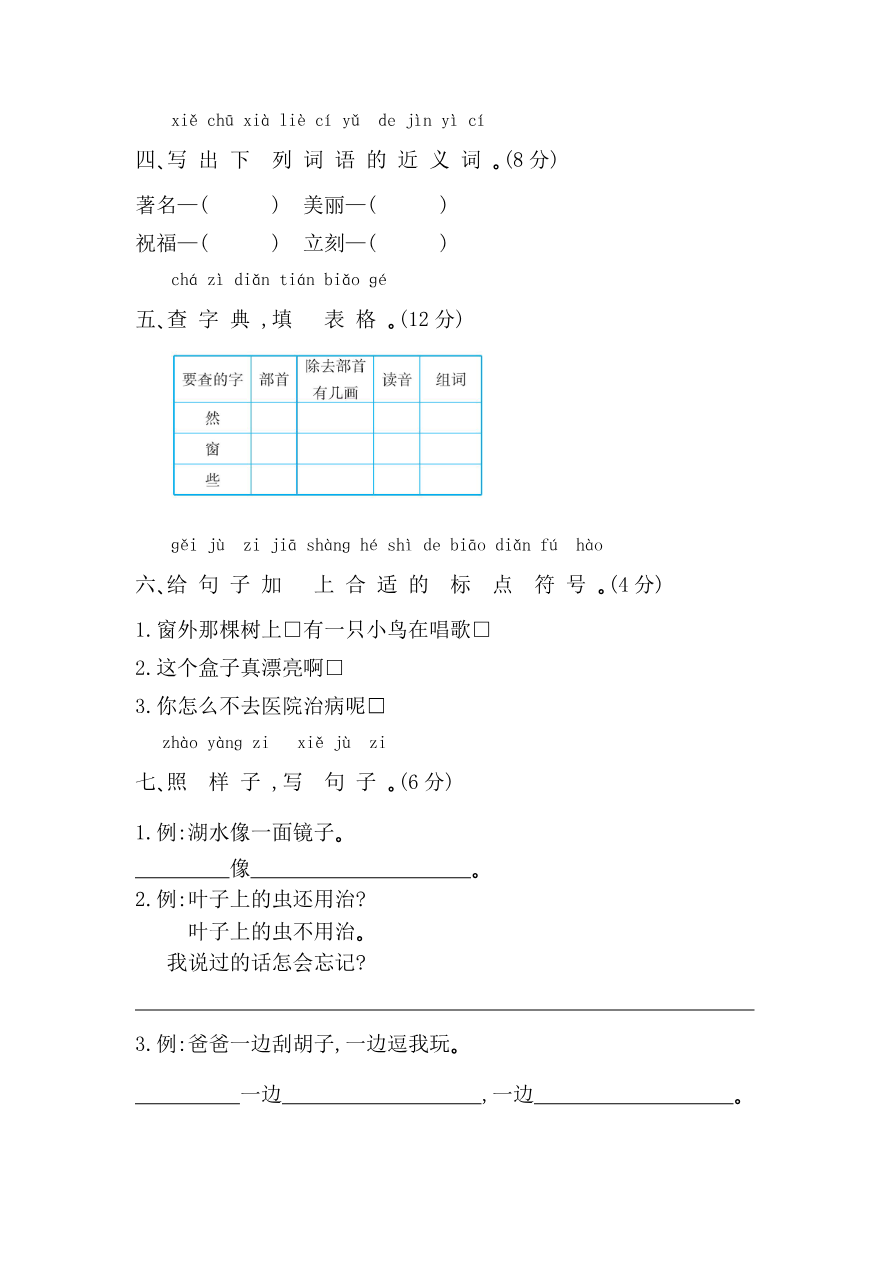 期末检测卷1资料预览第 2 页