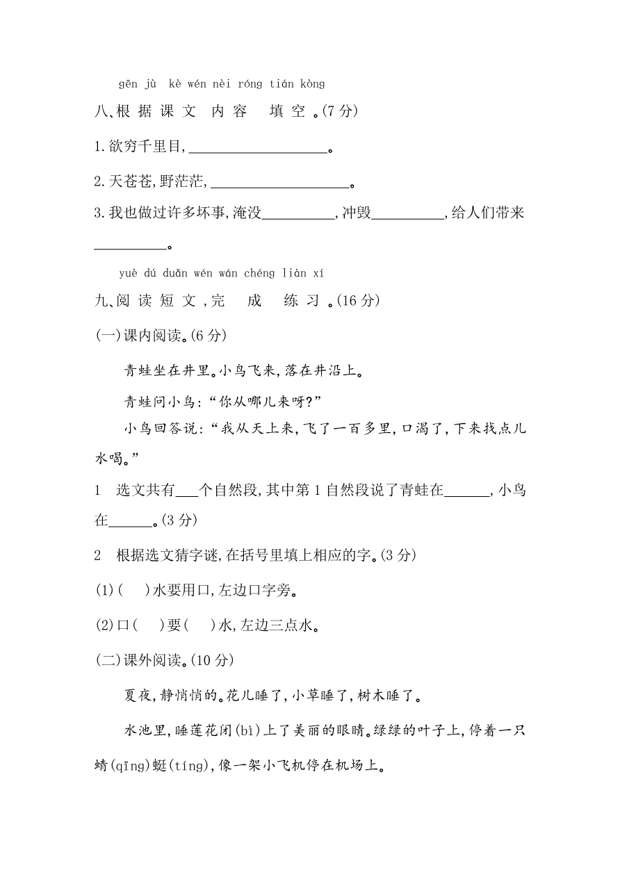 期末检测卷1资料预览第 3 页