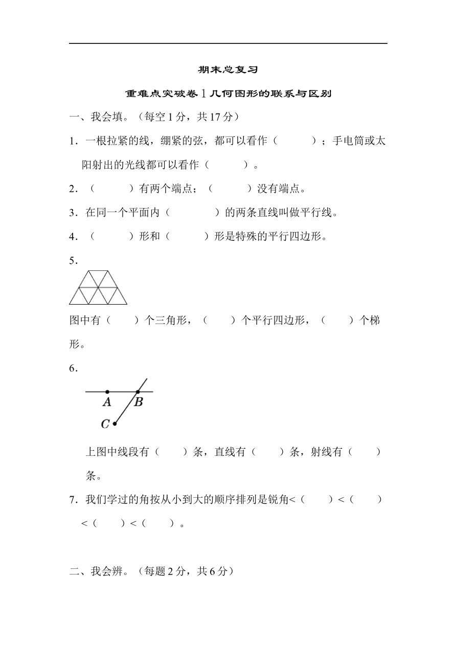 人教版四年级数学上册(含答案)期末总复习重难点突破卷1资料预览第 1 页