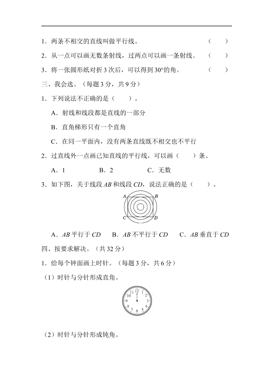 人教版四年级数学上册(含答案)期末总复习重难点突破卷1资料预览第 2 页