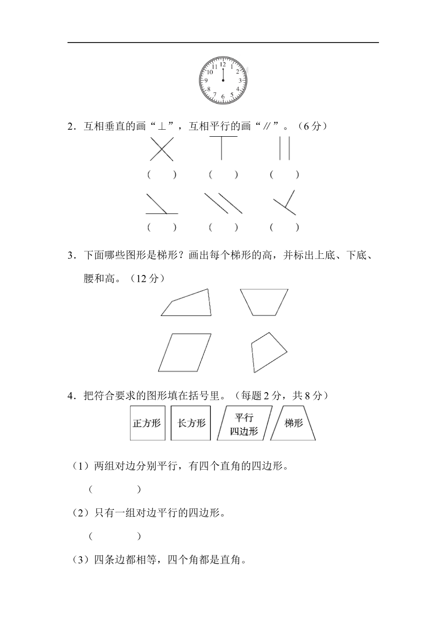 人教版四年级数学上册(含答案)期末总复习重难点突破卷1资料预览第 3 页