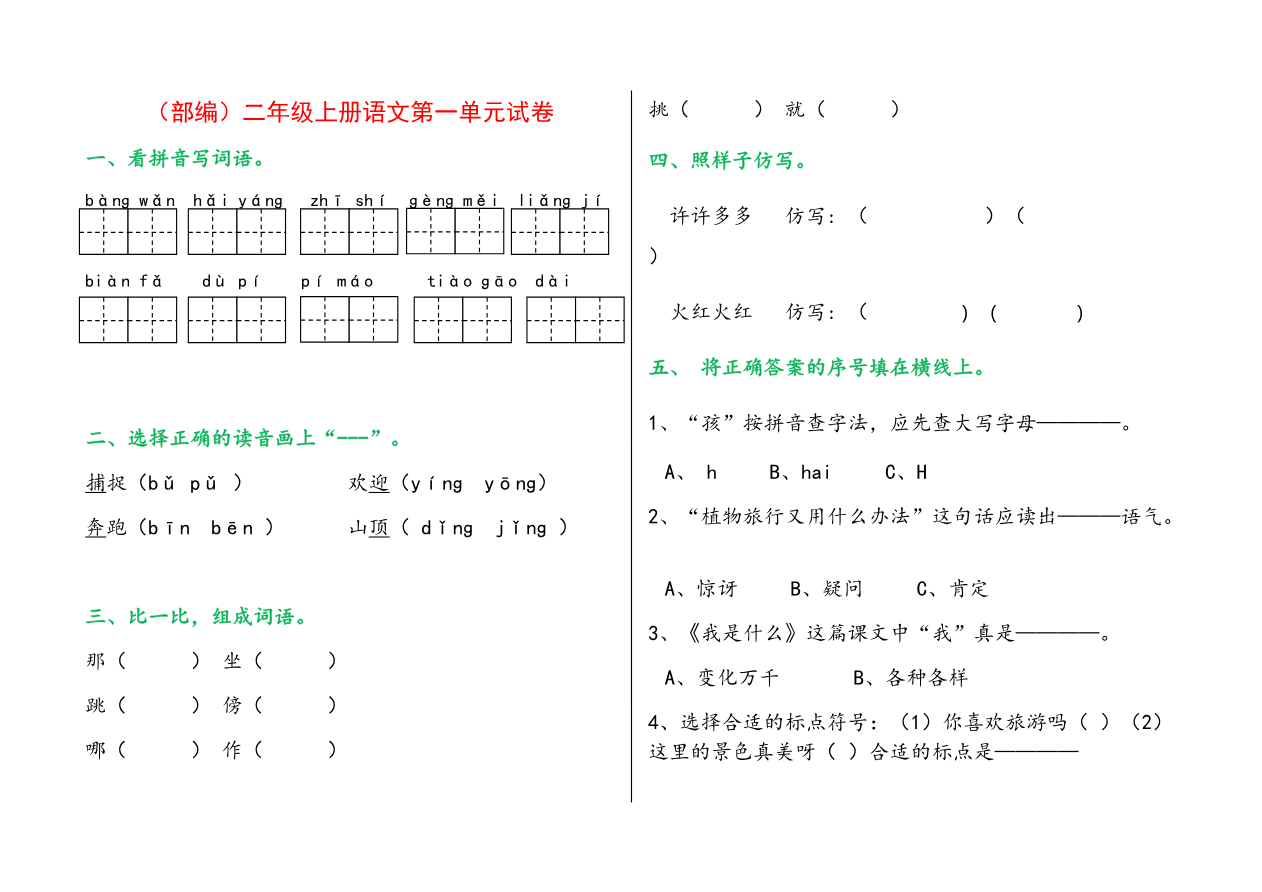 单元试卷全册资料预览第 1 页