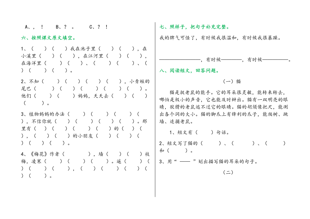单元试卷全册资料预览第 2 页