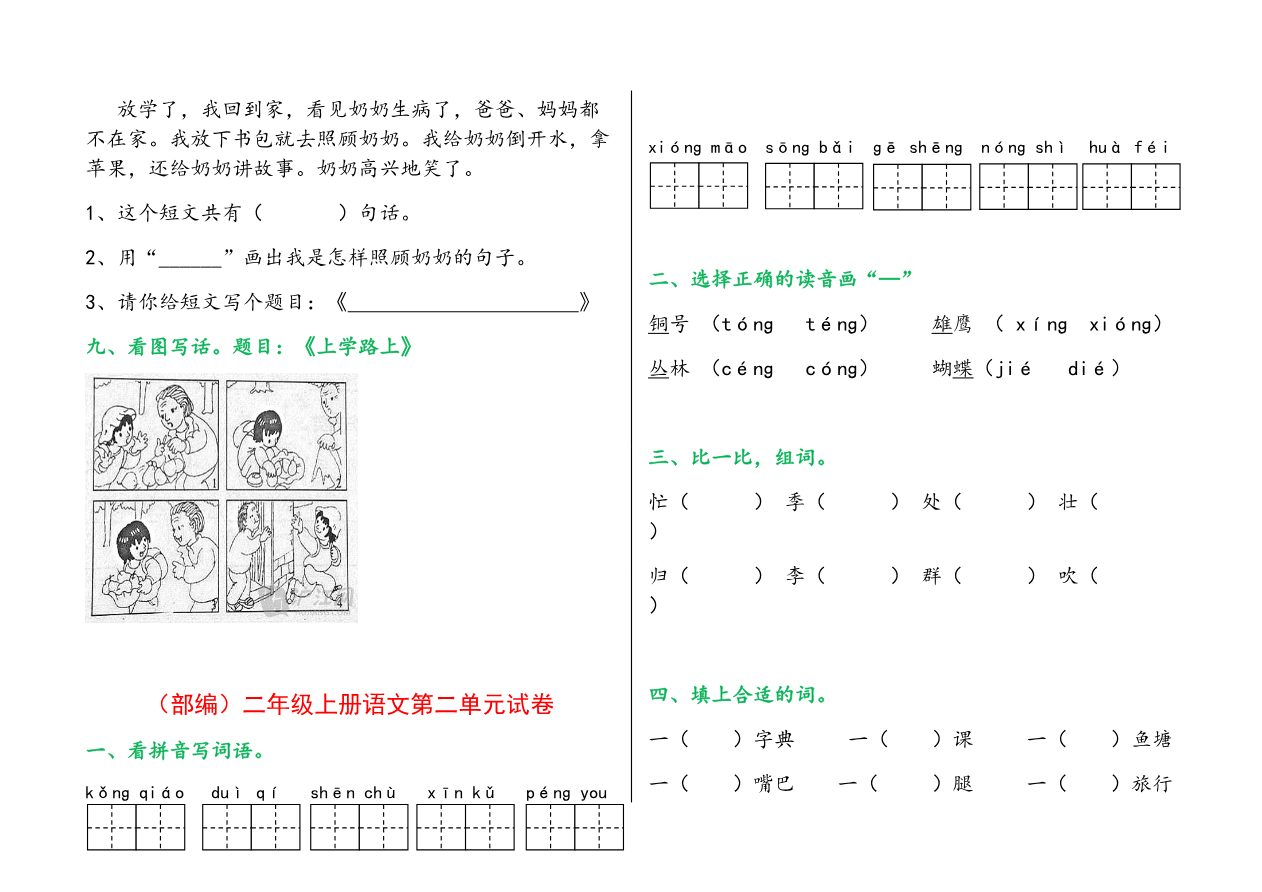 单元试卷全册资料预览第 3 页