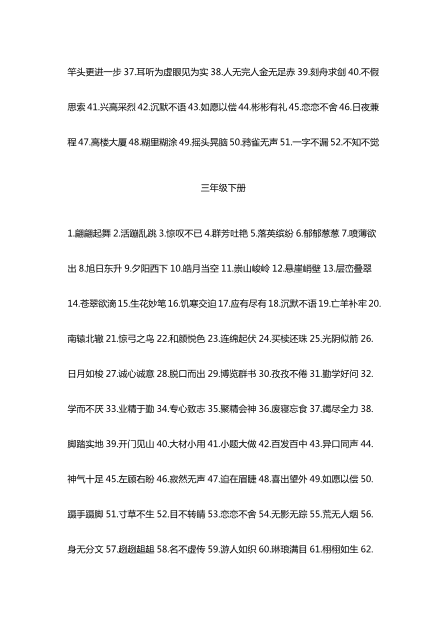 小学1-6年级各个年级必须知道的成语汇总资料预览第 3 页