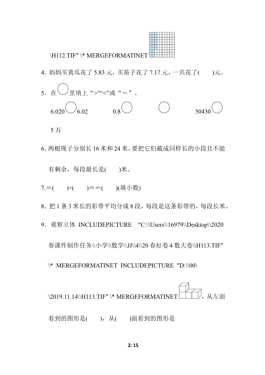 冀教版数学下册4年级 石家庄市新华区期末测试卷(含答案)资料预览第 2 页